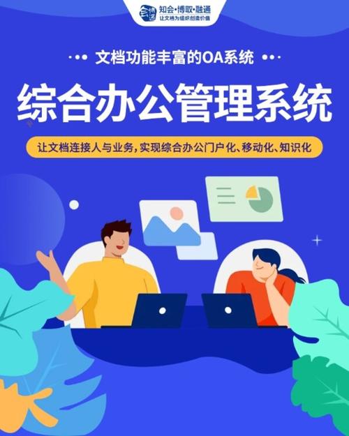 会博通综合办公管理系统软件考勤移动标准化