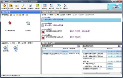 办公文档管理系统