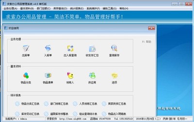 求索办公用品管理系统破解版功能介绍