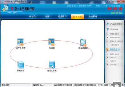 畅捷通T1记账宝移动U盘版会计电算化办公财务管理软件单机版