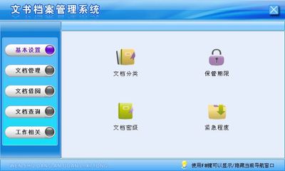 文书档案管理系统←办公系列←产品中心←宏达管理软件体验中心--中小型优秀管理软件←宏达系列软件下载,试用,价格,定制开发,代理,软件教程