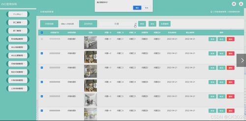 jsp办公管理系统783u2