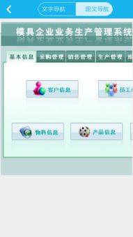 模具企业业务生产管理系统app下载 模具企业业务生产管理系统下载 2.0.0 安卓版 河东软件园