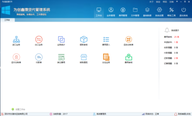 为创鑫捷货代管理系统下载