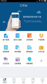 工厂erp系统手机版推荐