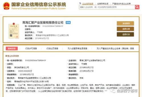 青海汇聚产业发展竞得东川两宗土地,底价成交