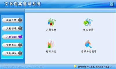 文书档案管理系统←办公系列←产品中心←宏达管理软件体验中心--中小型优秀管理软件←宏达系列软件下载,试用,价格,定制开发,代理,软件教程
