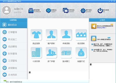 快乐办公服装管理系统 官方版 v3.6